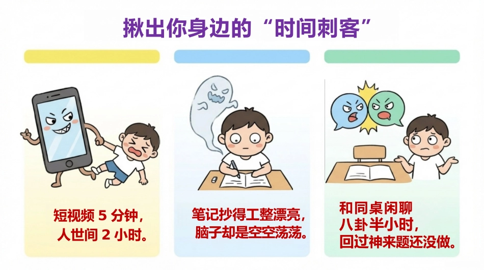 【通用】【考前动员】主题班会:期末,要考个试!_第5页