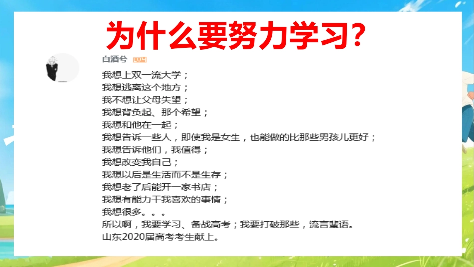 【通用】【内驱力】主题班会《把学习变为热爱》青春肆意张扬,热爱经久不衰_第3页