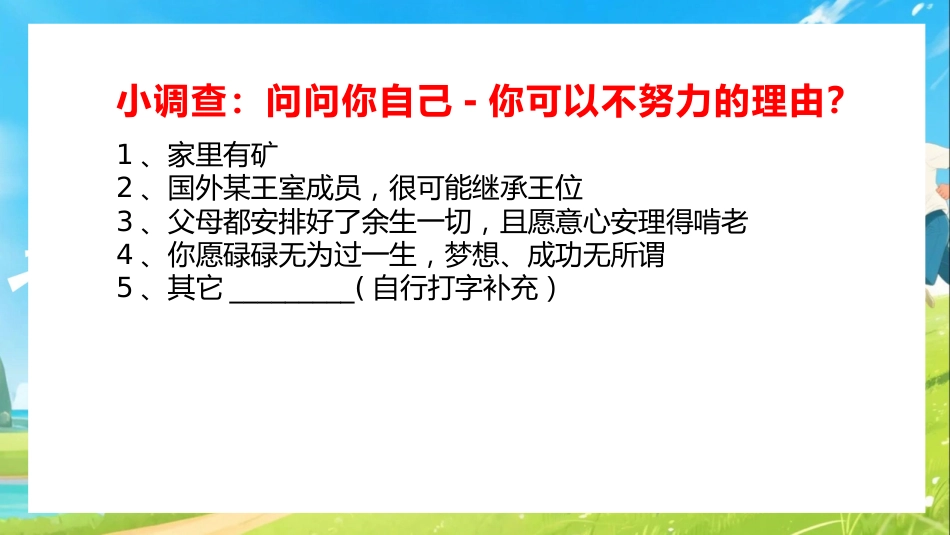 【通用】【内驱力】主题班会《把学习变为热爱》青春肆意张扬,热爱经久不衰_第4页