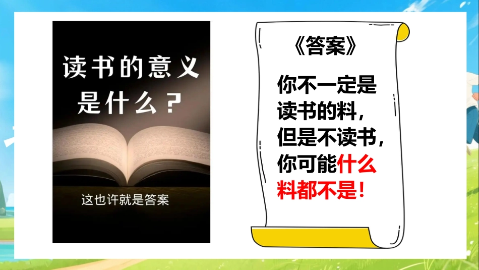 【通用】【内驱力】主题班会《把学习变为热爱》青春肆意张扬,热爱经久不衰_第6页