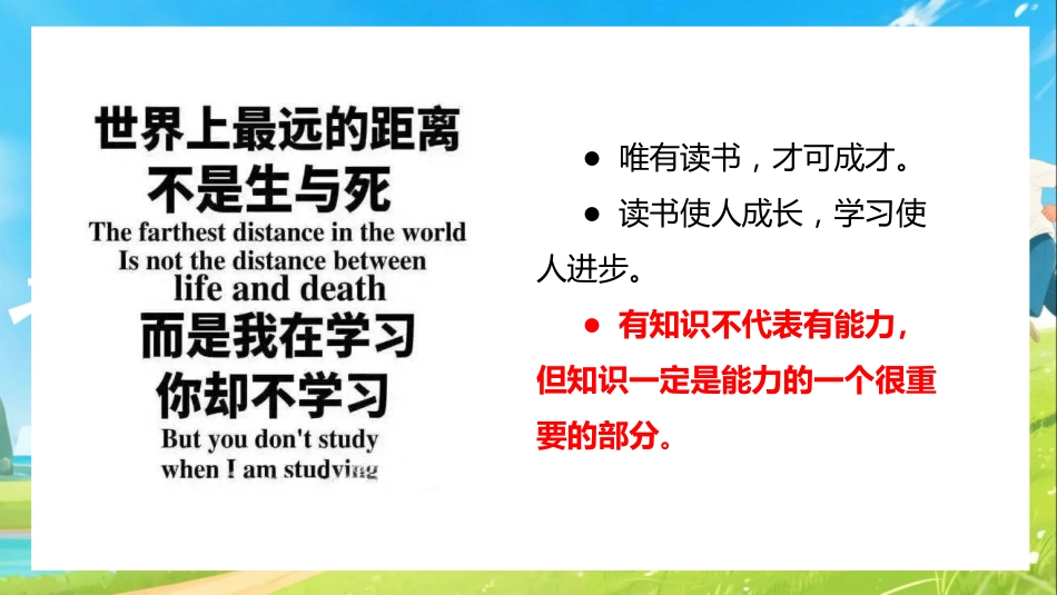 【通用】【内驱力】主题班会《把学习变为热爱》青春肆意张扬,热爱经久不衰_第7页