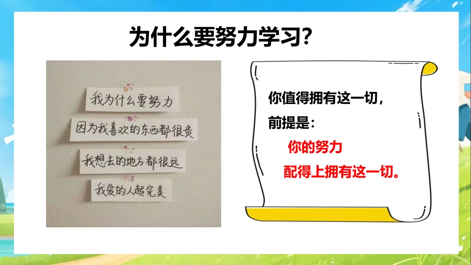 【通用】【内驱力】主题班会《把学习变为热爱》青春肆意张扬,热爱经久不衰_第8页