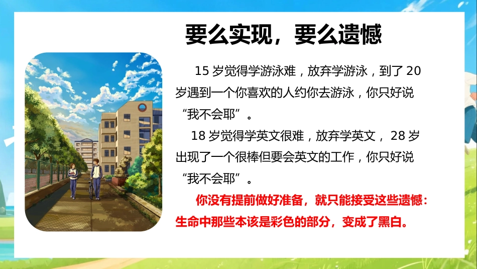 【通用】【内驱力】主题班会《把学习变为热爱》青春肆意张扬,热爱经久不衰_第9页