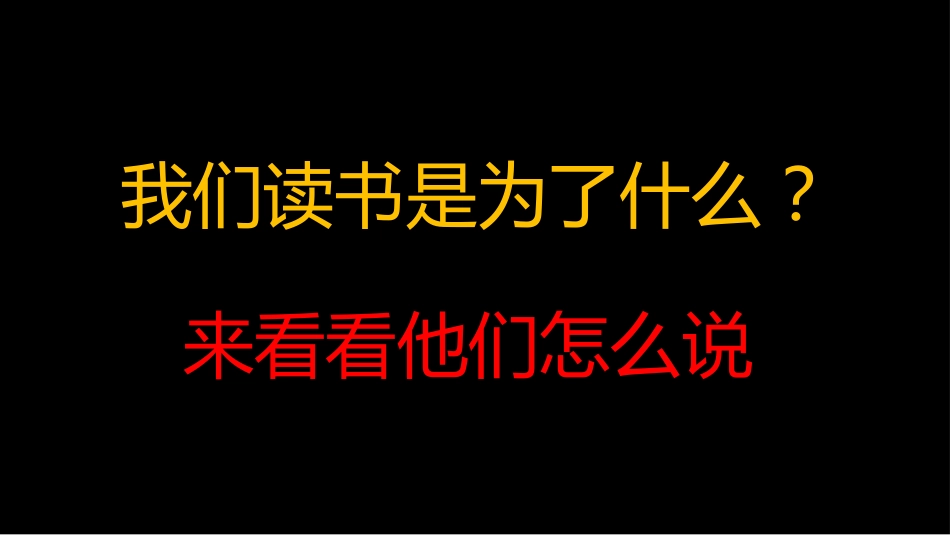 【通用】班级动员快闪-吃不了读书的苦,就要吃生活的苦_第10页
