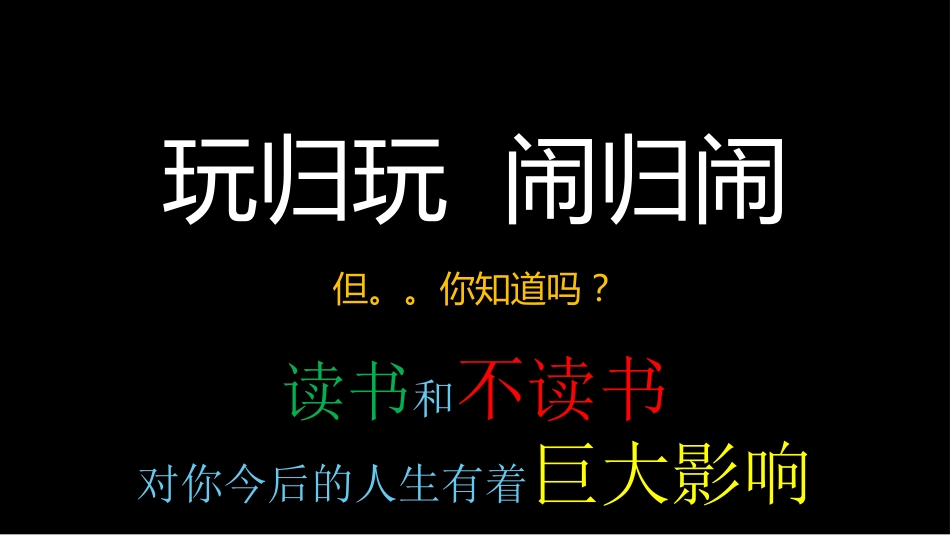 【通用】班级动员快闪-吃不了读书的苦,就要吃生活的苦_第5页