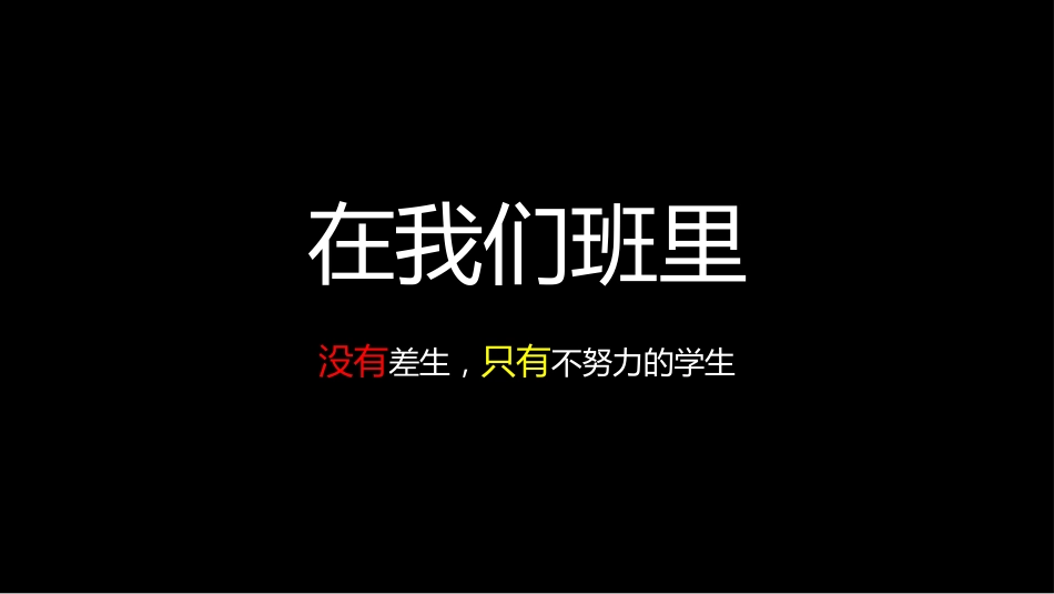 【通用】班级动员快闪-吃不了读书的苦,就要吃生活的苦_第9页