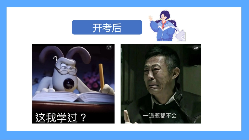 【通用】【总结分析】期中(期末)考试总结分析班会《心有所期 全力以赴》_第5页