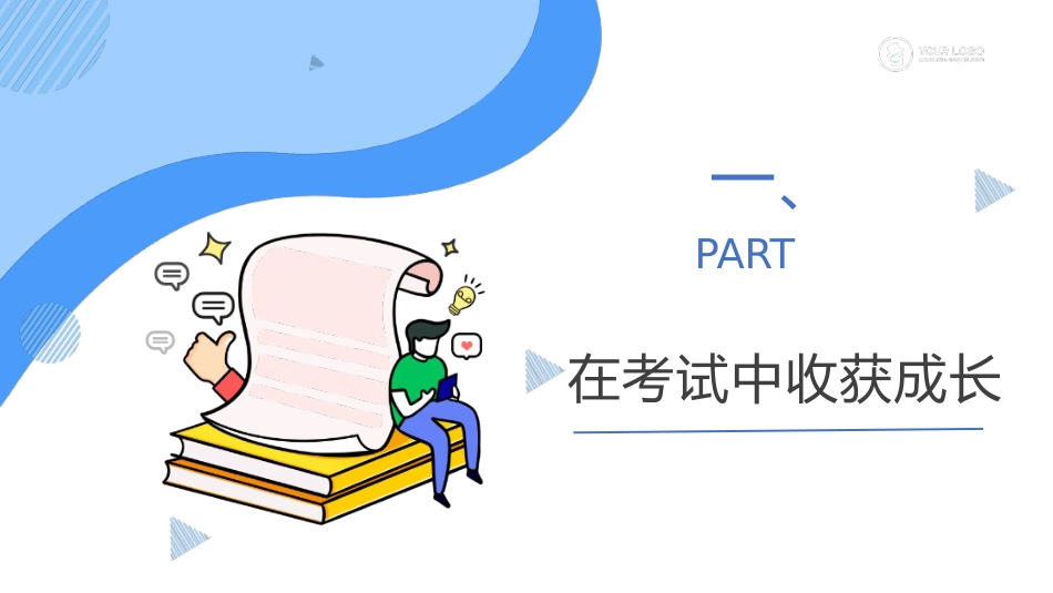 【通用】【总结分析】期中(期末)考试总结分析班会《心有所期 全力以赴》_第8页