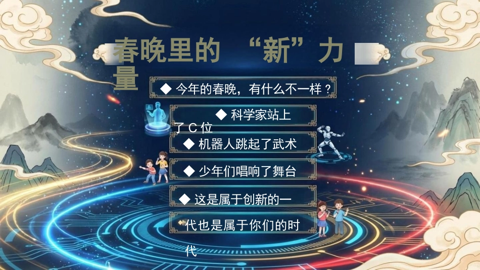 【通用】2026春季开学第一课:马年奔腾,策马扬鞭,新学期,做自己的光_第4页