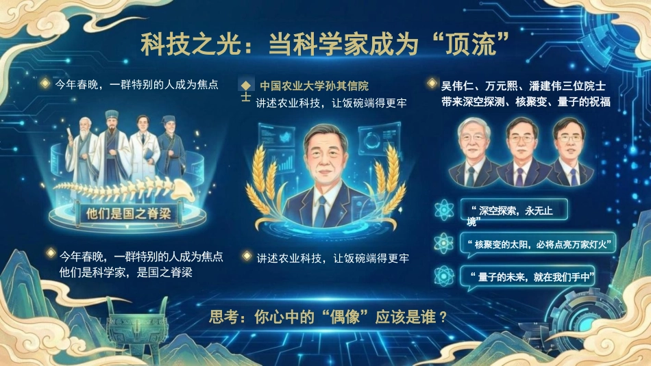 【通用】2026春季开学第一课:马年奔腾,策马扬鞭,新学期,做自己的光_第5页