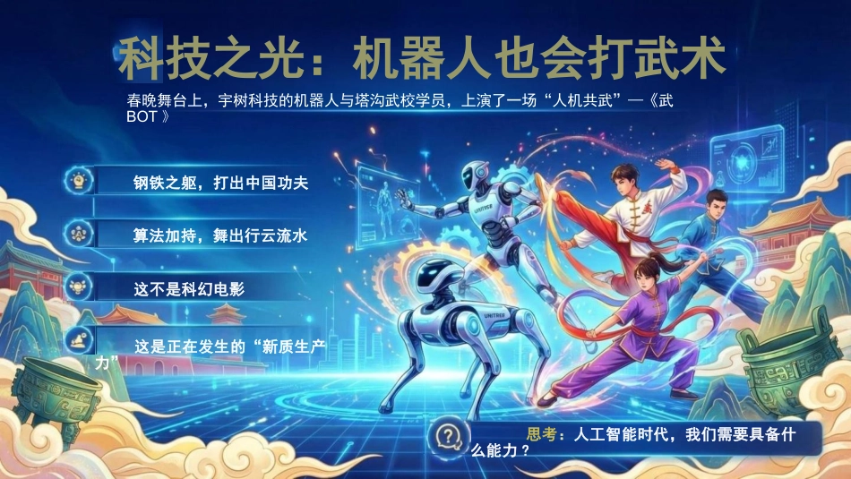 【通用】2026春季开学第一课:马年奔腾,策马扬鞭,新学期,做自己的光_第6页