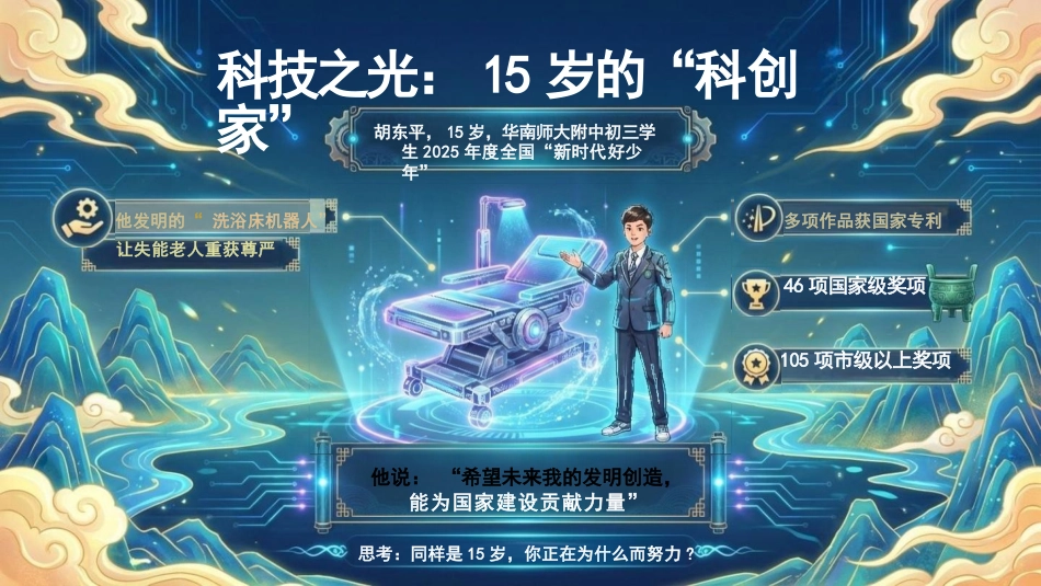 【通用】2026春季开学第一课:马年奔腾,策马扬鞭,新学期,做自己的光_第7页