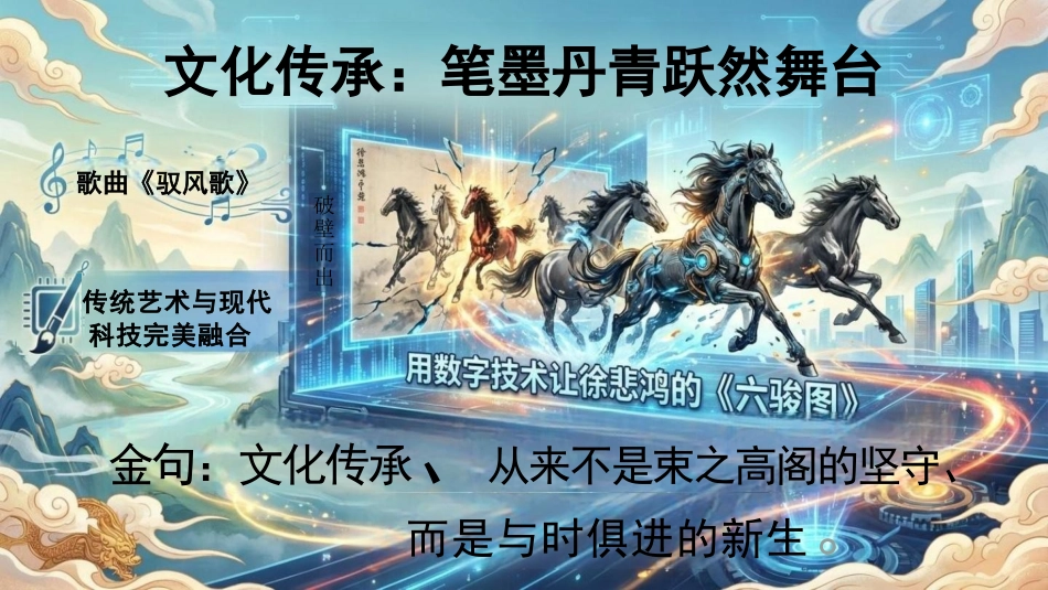 【通用】2026春季开学第一课:马年奔腾,策马扬鞭,新学期,做自己的光_第9页