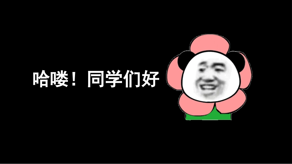【通用】《开学第一课励志片》(快闪)我们为什么要努力读书_第2页