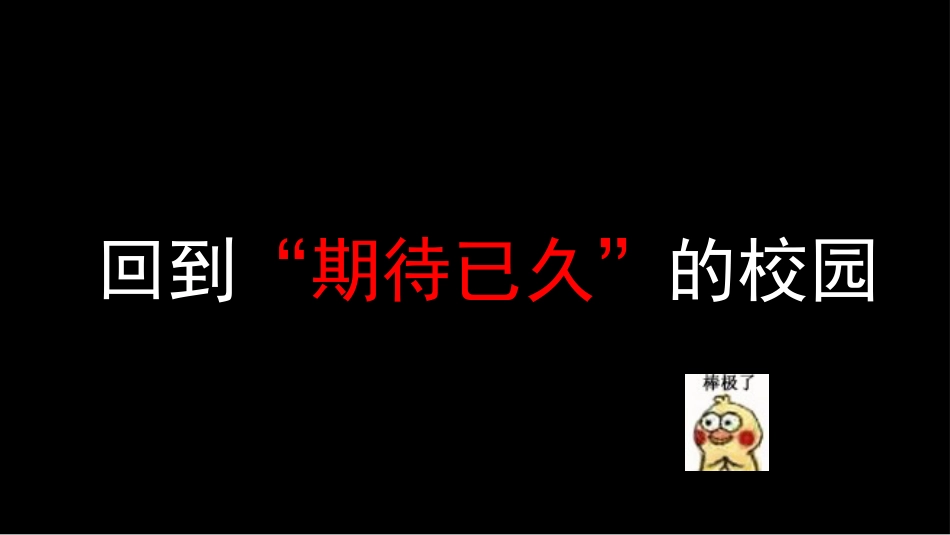 【通用】《开学第一课励志片》(快闪)我们为什么要努力读书_第5页