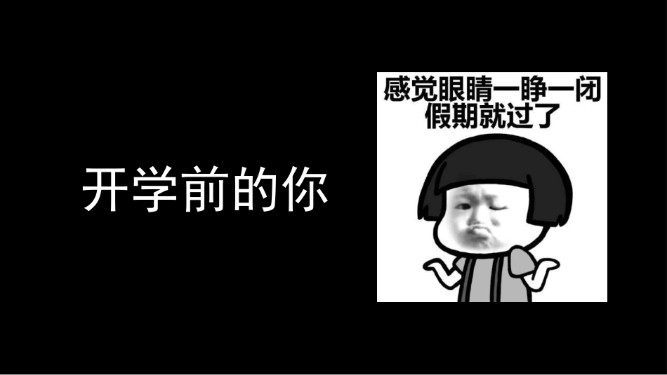 【通用】《开学第一课励志片》(快闪)我们为什么要努力读书_第9页