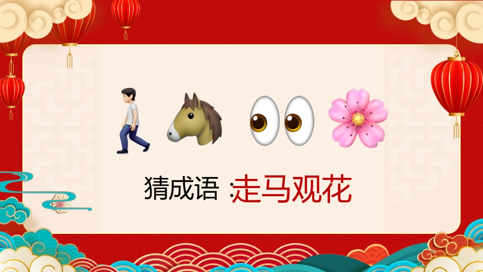 【初二】八年级【春季下】开学班主任第一课:马跃新程启智慧,龙腾学海启新篇_第4页