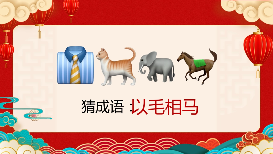 【初二】八年级【春季下】开学班主任第一课:马跃新程启智慧,龙腾学海启新篇_第5页
