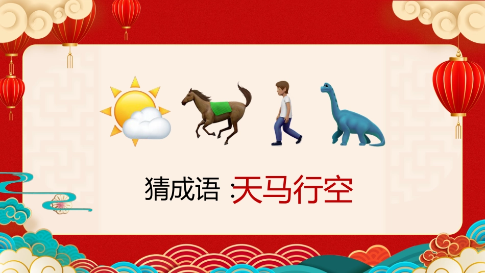 【初二】八年级【春季下】开学班主任第一课:马跃新程启智慧,龙腾学海启新篇_第6页