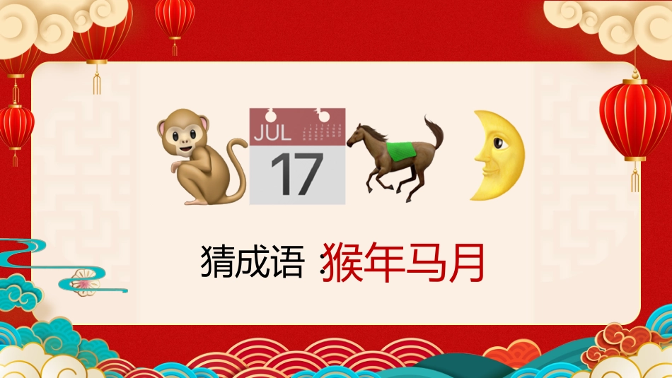 【初二】八年级【春季下】开学班主任第一课:马跃新程启智慧,龙腾学海启新篇_第9页