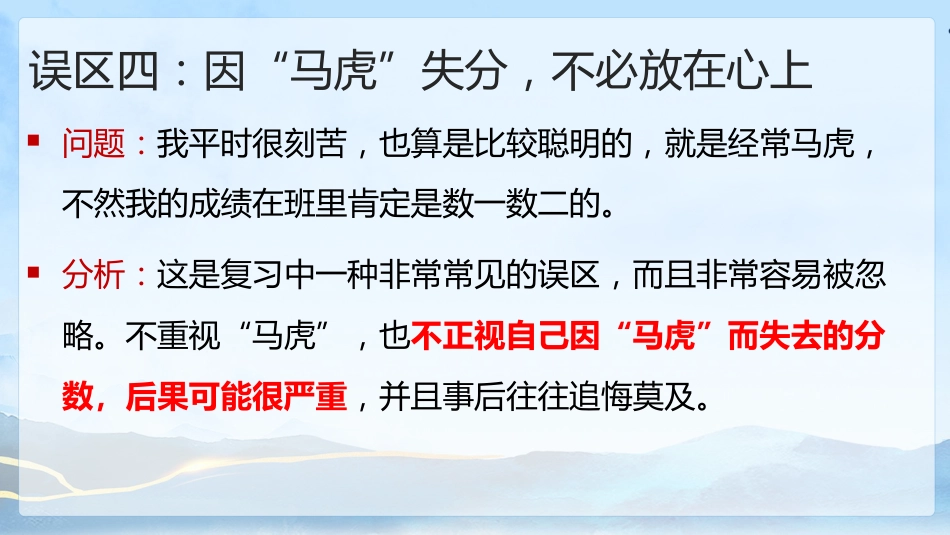 【初高中】【期考动员】期末考试动员主题《为期末考试加油》_第10页