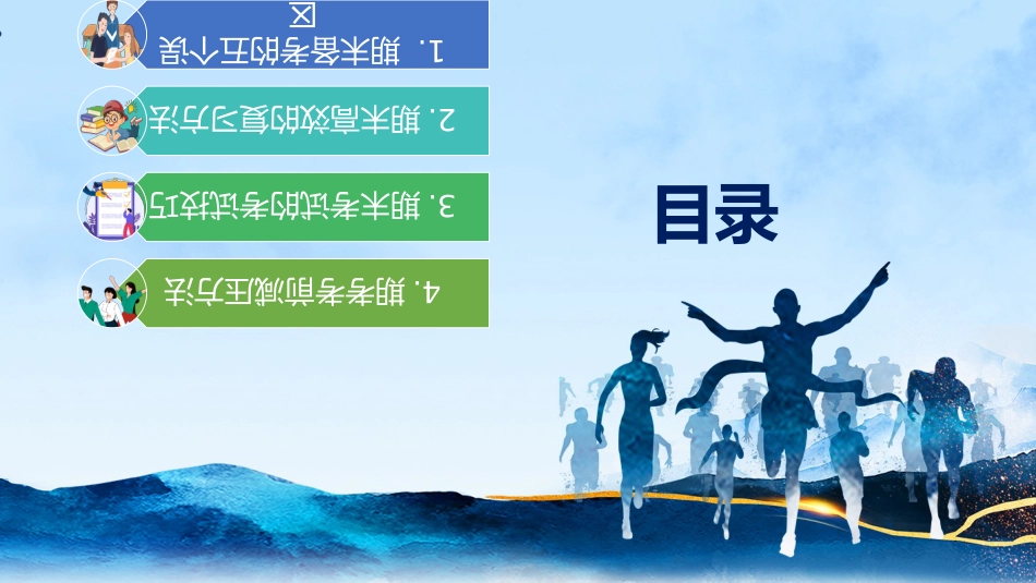 【初高中】【期考动员】期末考试动员主题《为期末考试加油》_第2页