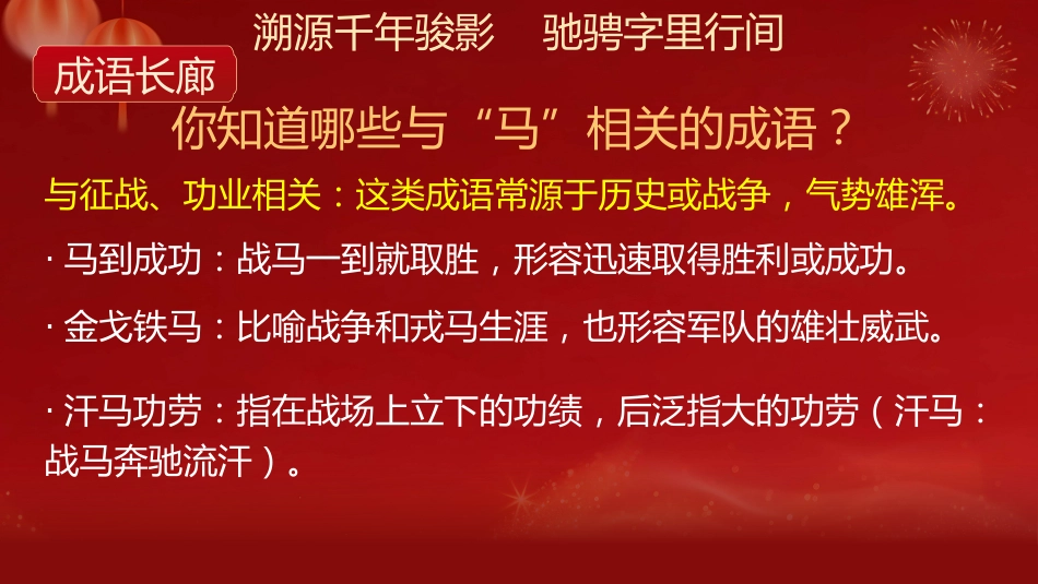 【初二】【八年级】【语文】【春季下】开学第—课:春启新程,踏马前行_第10页