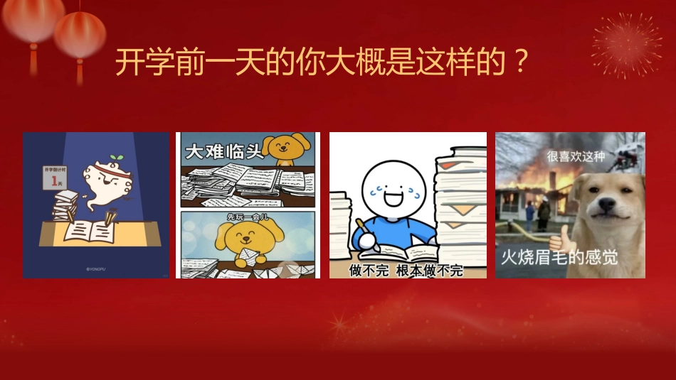 【初二】【八年级】【语文】【春季下】开学第—课:春启新程,踏马前行_第2页