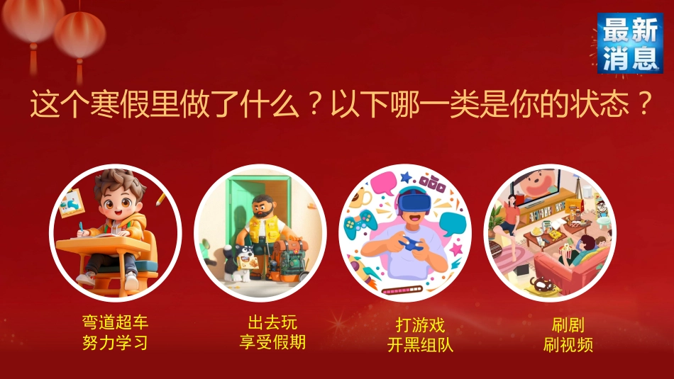 【初二】【八年级】【语文】【春季下】开学第—课:春启新程,踏马前行_第3页