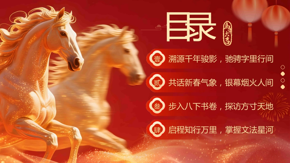 【初二】【八年级】【语文】【春季下】开学第—课:春启新程,踏马前行_第5页
