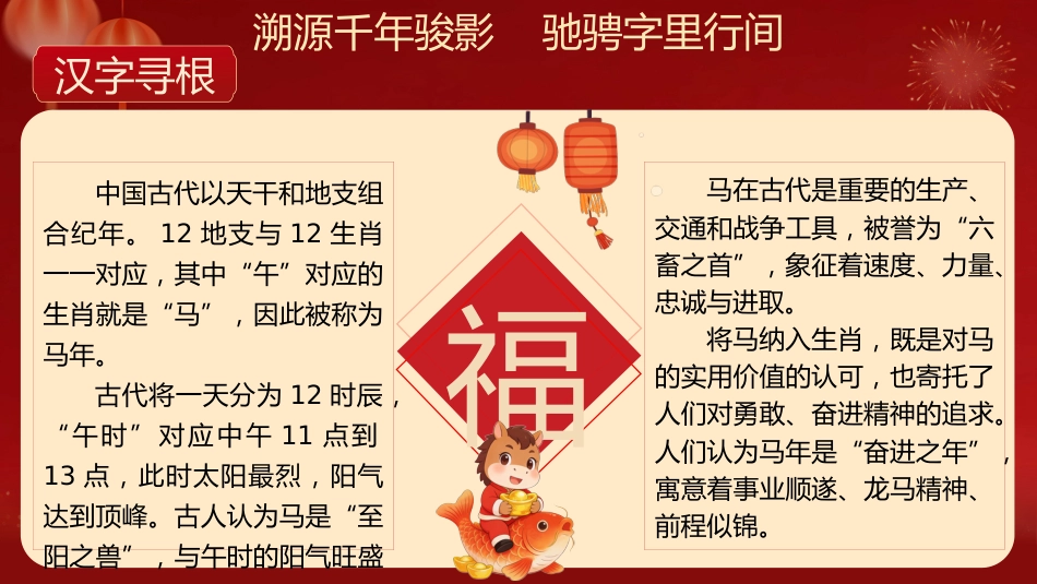 【初二】【八年级】【语文】【春季下】开学第—课:春启新程,踏马前行_第7页