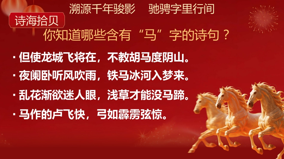 【初二】【八年级】【语文】【春季下】开学第—课:春启新程,踏马前行_第9页