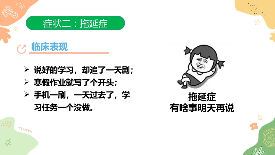 【初高中】【学习指导】假期系列主题班会《寒假:弯道超车当此时》_第6页