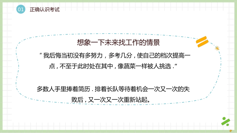 【初高中】【期末动员】期考考试动员主题班会快闪《挑战自我,在竞争中向上》_第8页
