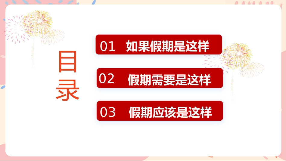 【初高中】【假期系列】期末班会《鸿鹄展翅飞 不负韶华行》_第2页