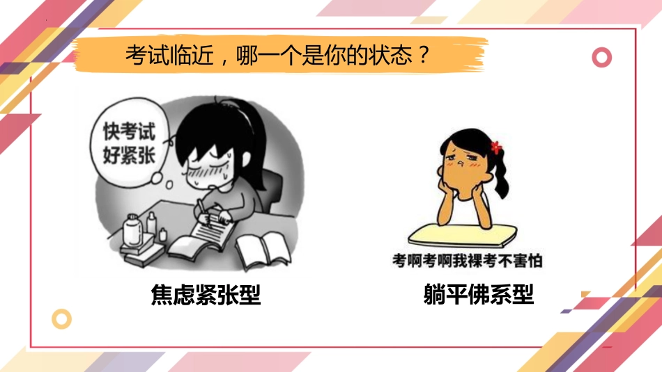 【初中】【考前动员】主题班会:全力以复,迎战期末_第4页