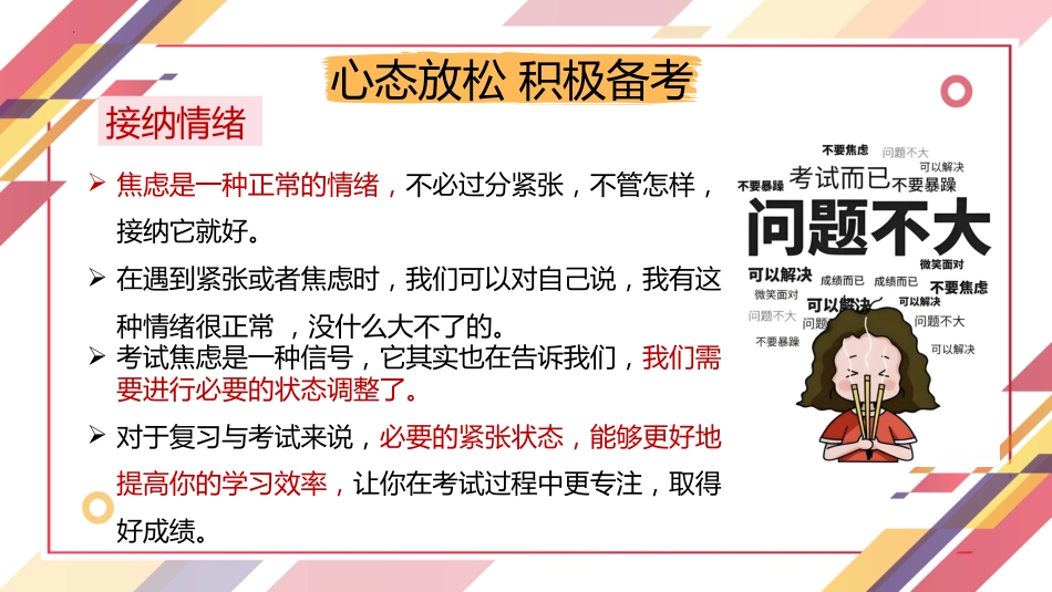 【初中】【考前动员】主题班会:全力以复,迎战期末_第8页