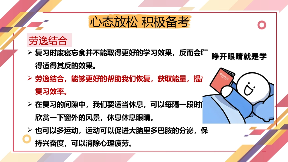 【初中】【考前动员】主题班会:全力以复,迎战期末_第9页