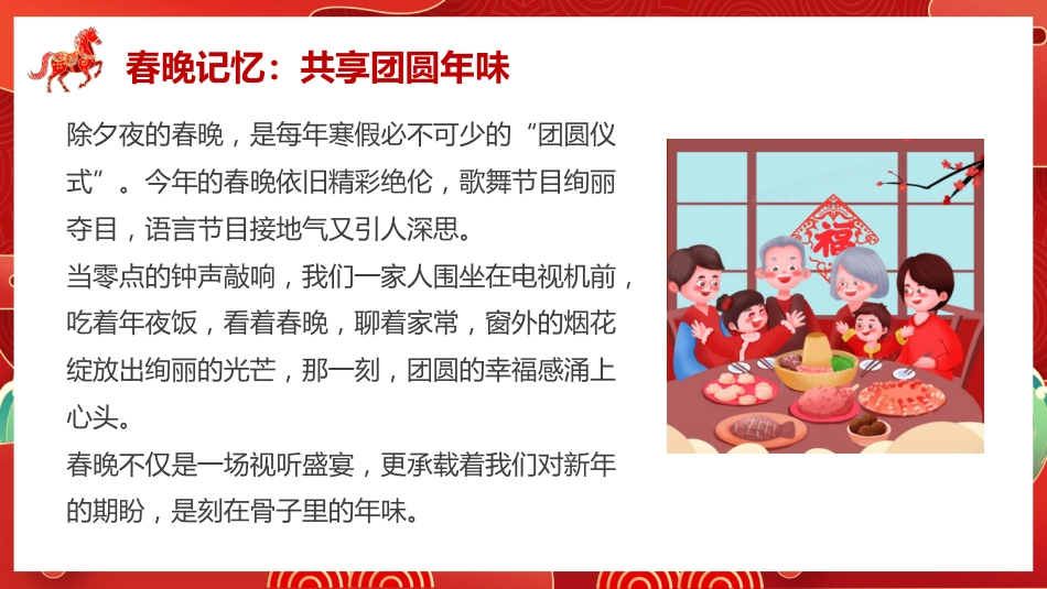 【初一】七年级【数学下】春季开学第一课主题班会:飞驰人生——收获属于自己的精彩_第7页