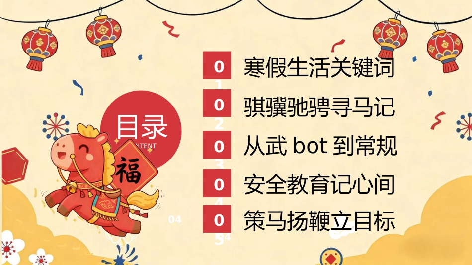 【初中通用】【春季下】2026班主任开学第一课:策马新学期,筑梦向远方_第2页