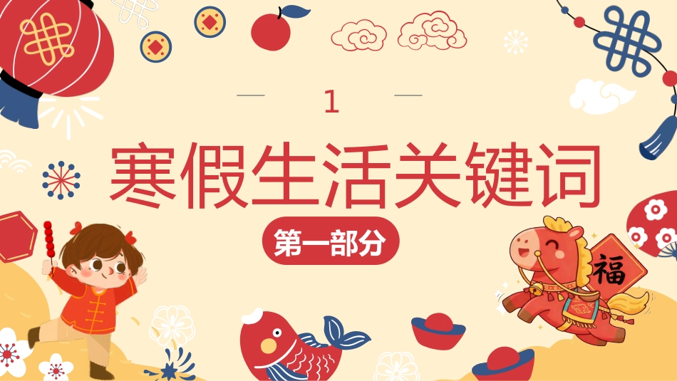 【初中通用】【春季下】2026班主任开学第一课:策马新学期,筑梦向远方_第3页