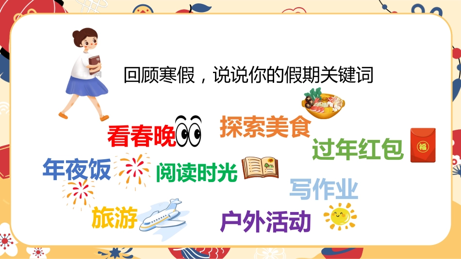 【初中通用】【春季下】2026班主任开学第一课:策马新学期,筑梦向远方_第5页