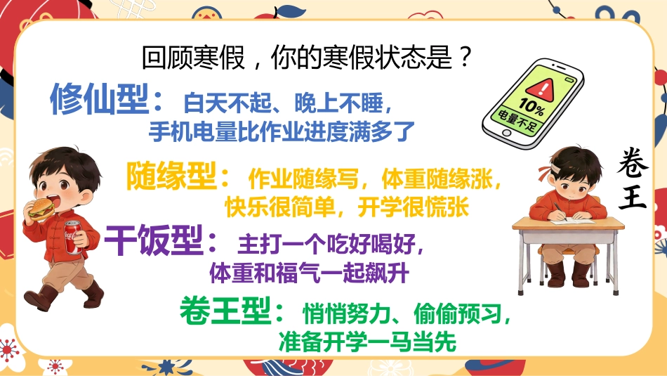 【初中通用】【春季下】2026班主任开学第一课:策马新学期,筑梦向远方_第6页