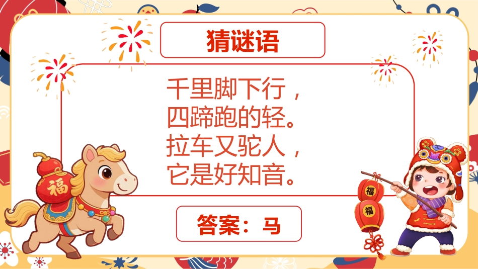 【初中通用】【春季下】2026班主任开学第一课:策马新学期,筑梦向远方_第7页