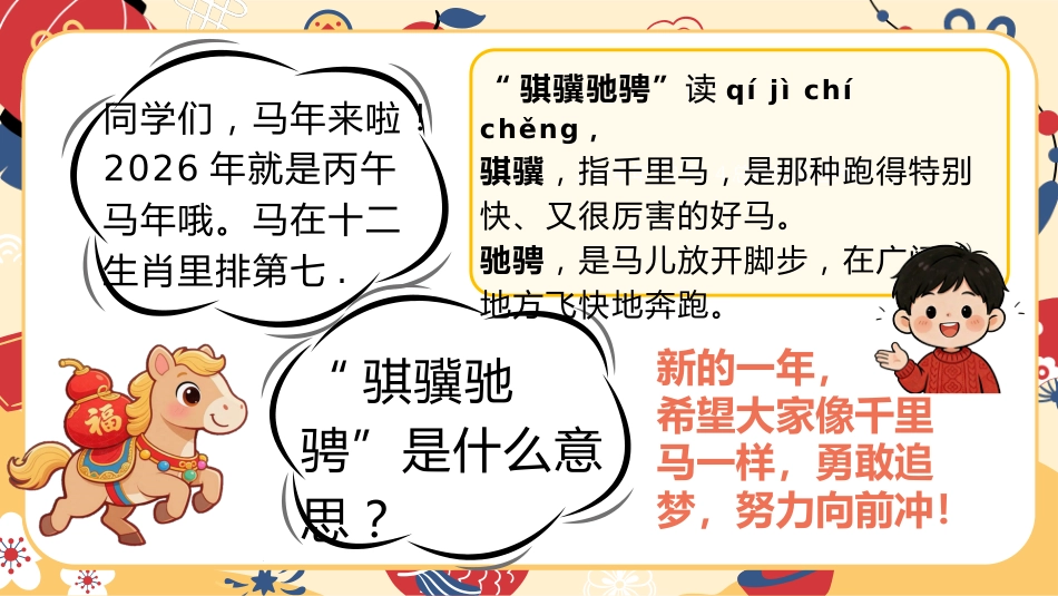 【初中通用】【春季下】2026班主任开学第一课:策马新学期,筑梦向远方_第8页