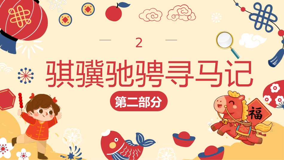 【初中通用】【春季下】2026班主任开学第一课:策马新学期,筑梦向远方_第9页