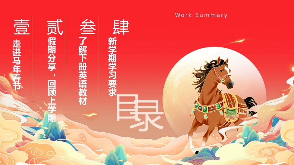 【初一】【英语】【春季下】七年级开学第一课:走进马年春节_第2页
