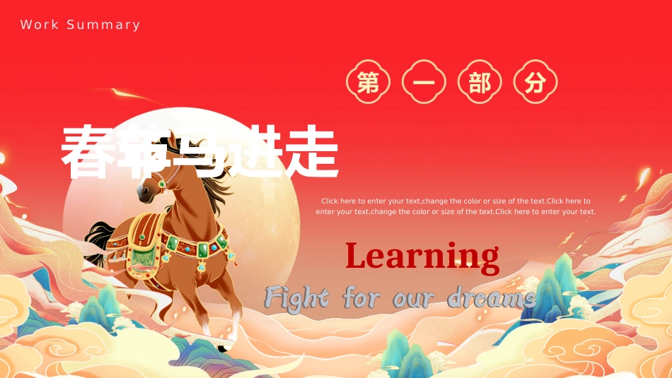 【初一】【英语】【春季下】七年级开学第一课:走进马年春节_第3页