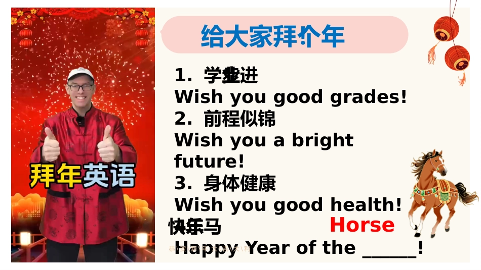 【初一】【英语】【春季下】七年级开学第一课:走进马年春节_第4页