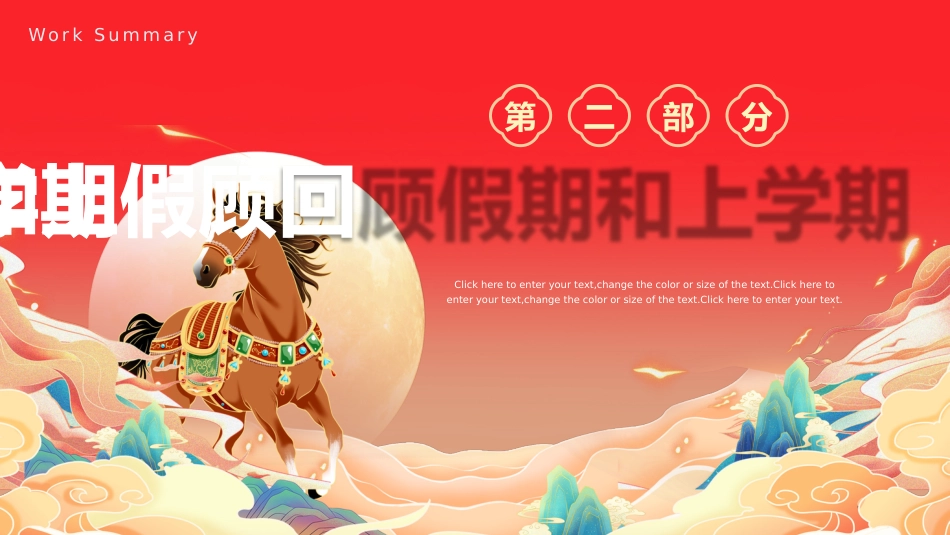【初一】【英语】【春季下】七年级开学第一课:走进马年春节_第6页